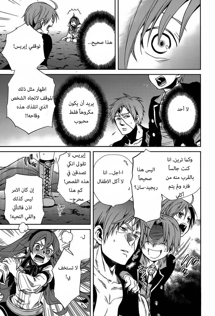 Mushoku Tensei - Isekai Ittara Honki Dasu: Chapter 18 - Page 11