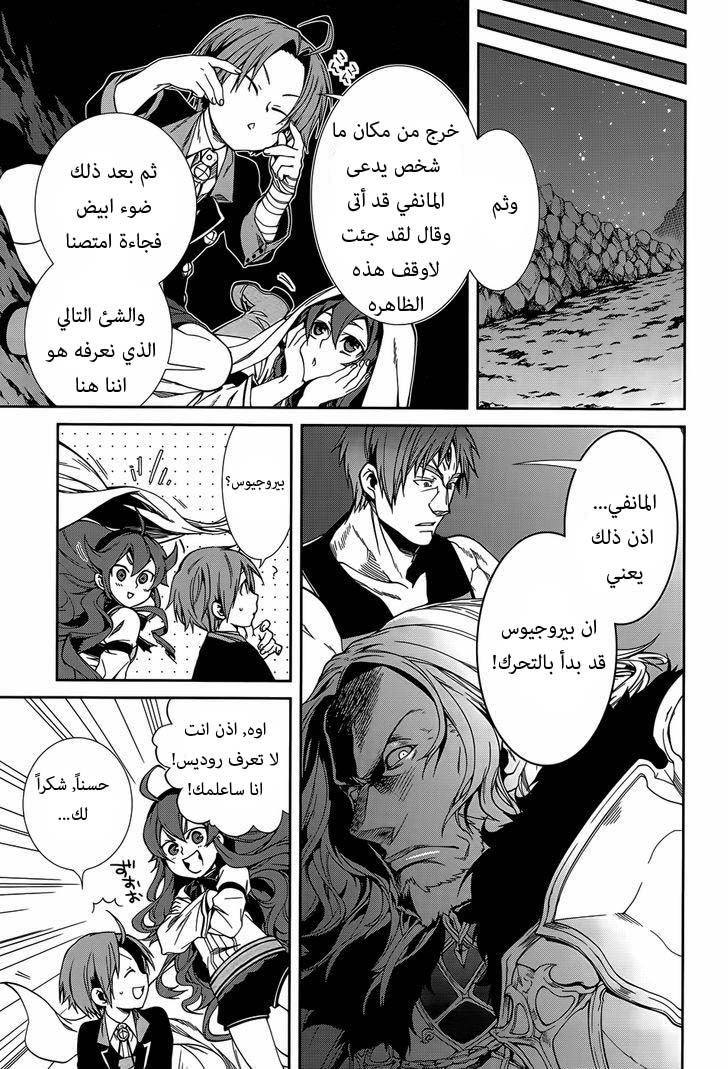 Mushoku Tensei - Isekai Ittara Honki Dasu: Chapter 18 - Page 21