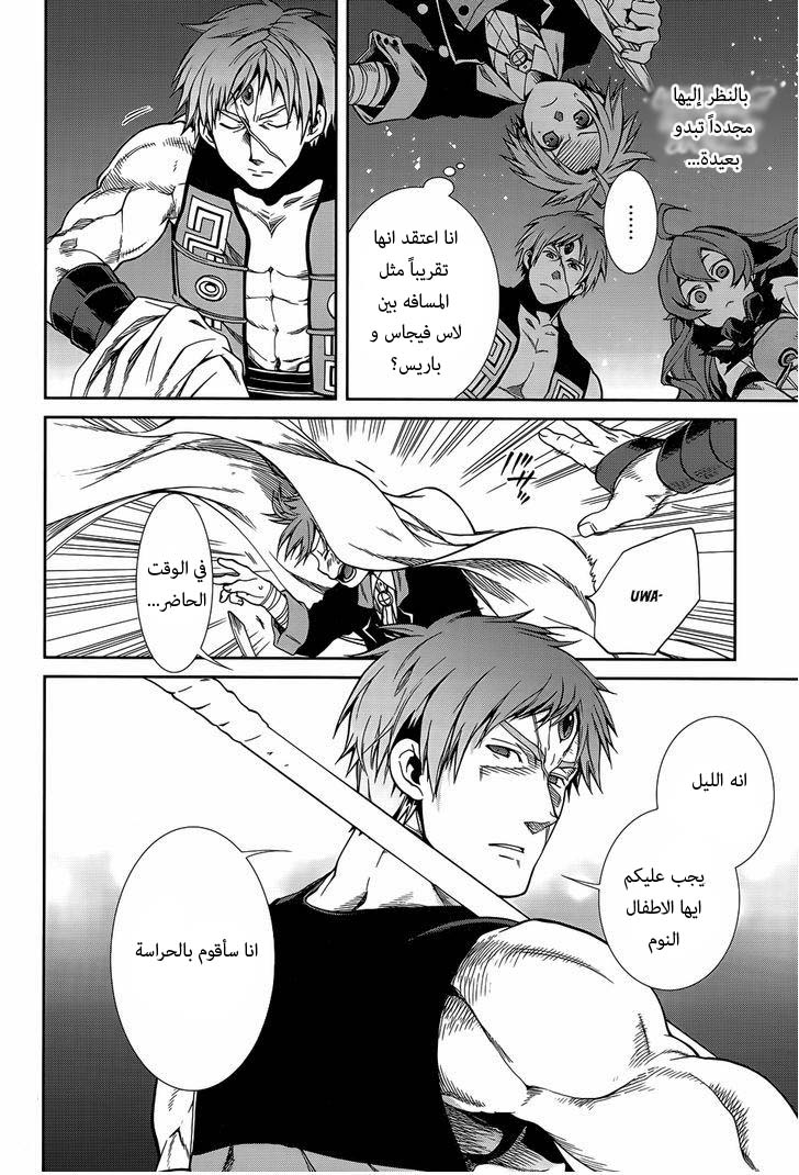 Mushoku Tensei - Isekai Ittara Honki Dasu: Chapter 18 - Page 26