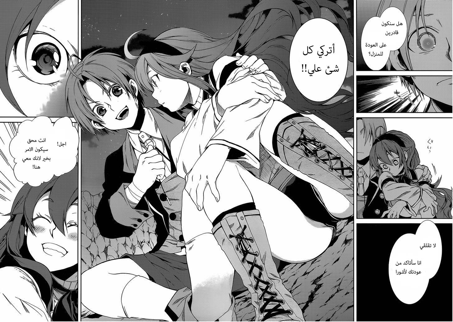 Mushoku Tensei - Isekai Ittara Honki Dasu: Chapter 18 - Page 28