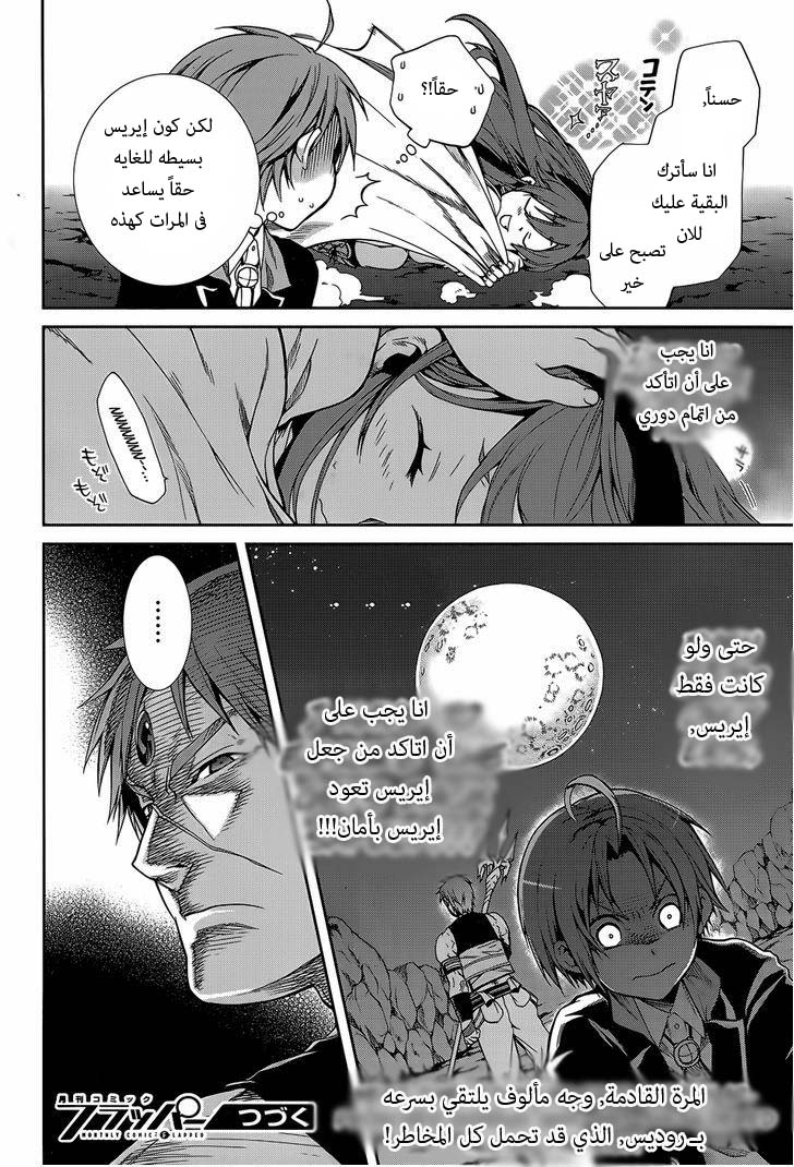 Mushoku Tensei - Isekai Ittara Honki Dasu: Chapter 18 - Page 29