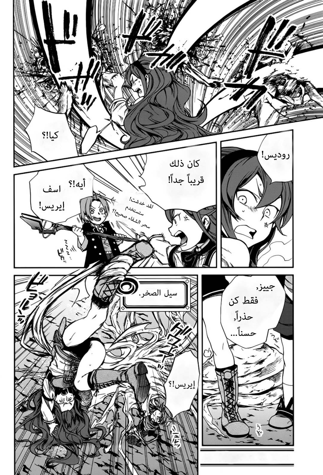 Mushoku Tensei - Isekai Ittara Honki Dasu: Chapter 19 - Page 2