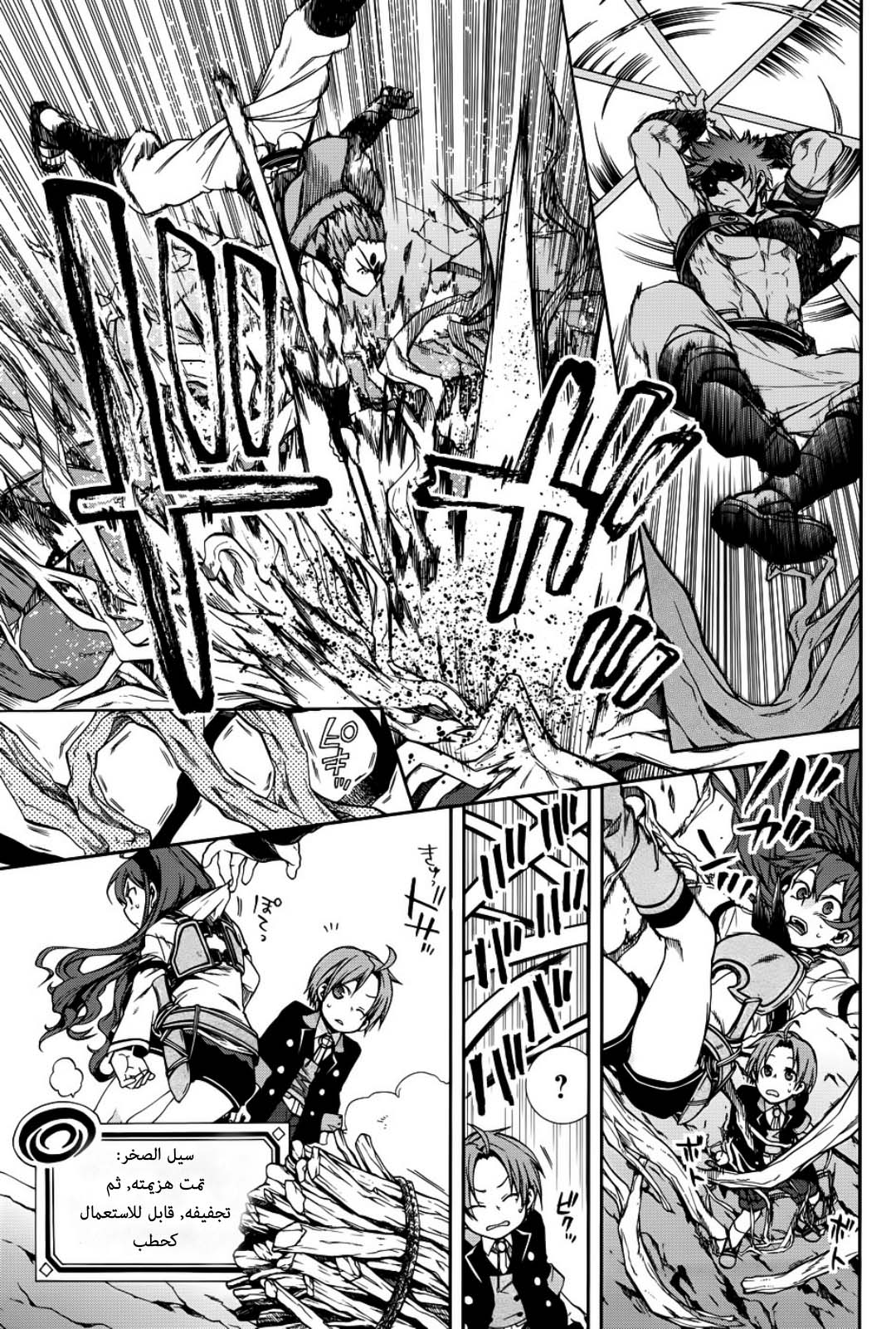 Mushoku Tensei - Isekai Ittara Honki Dasu: Chapter 19 - Page 3