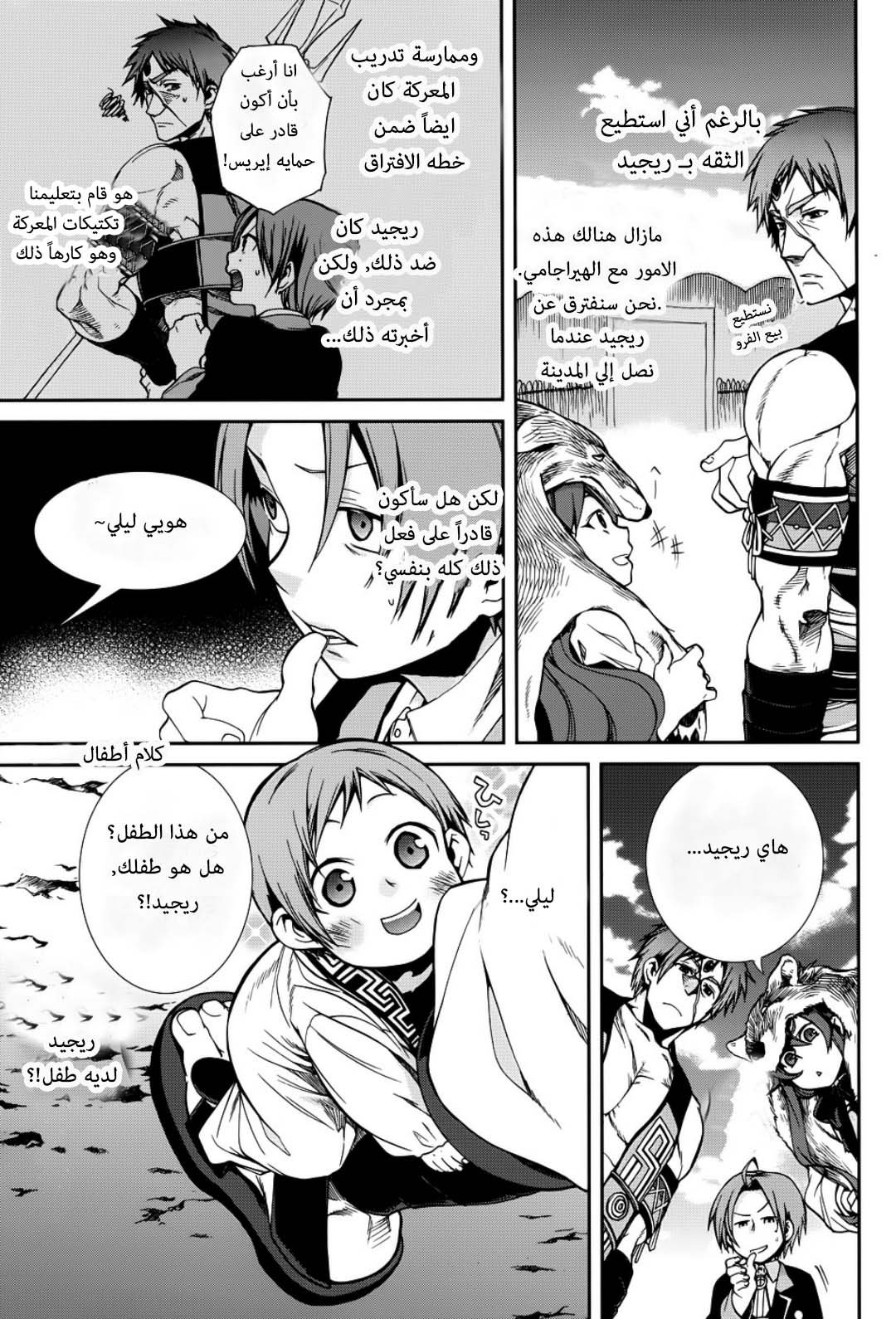 Mushoku Tensei - Isekai Ittara Honki Dasu: Chapter 19 - Page 5