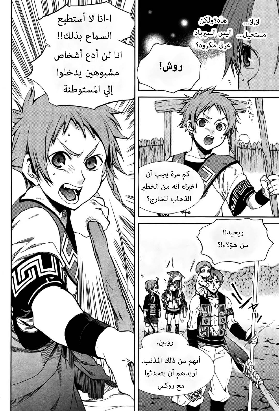 Mushoku Tensei - Isekai Ittara Honki Dasu: Chapter 19 - Page 6