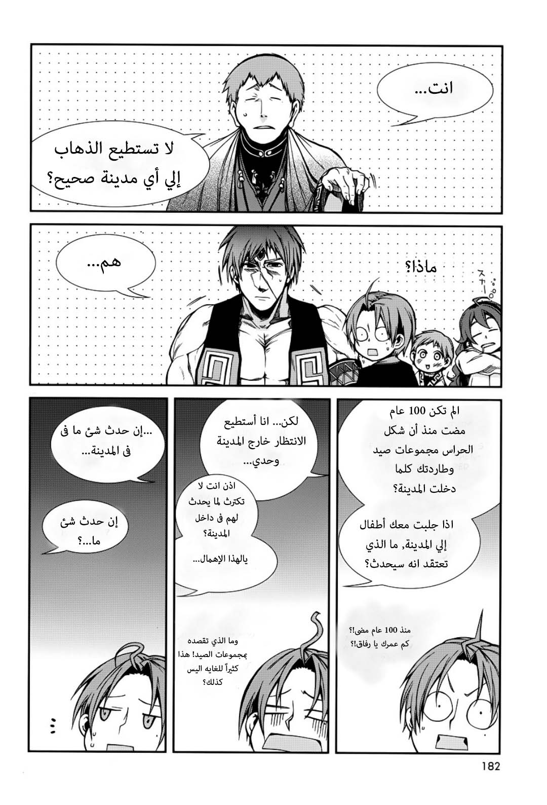 Mushoku Tensei - Isekai Ittara Honki Dasu: Chapter 19 - Page 12