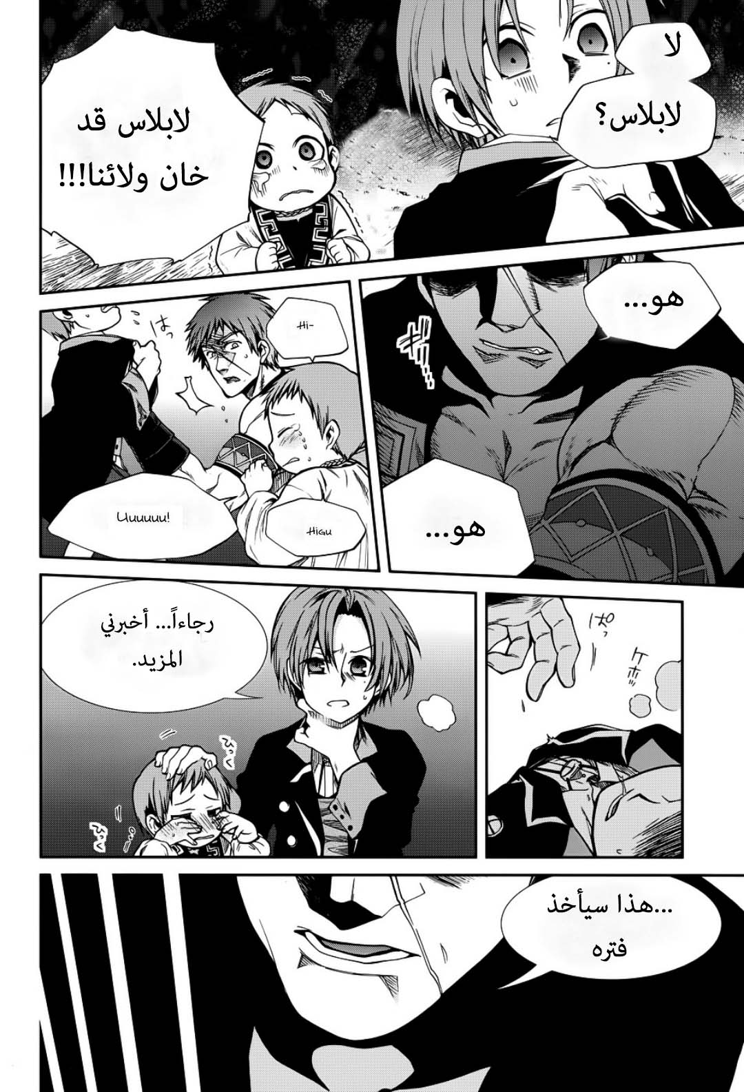 Mushoku Tensei - Isekai Ittara Honki Dasu: Chapter 19 - Page 16