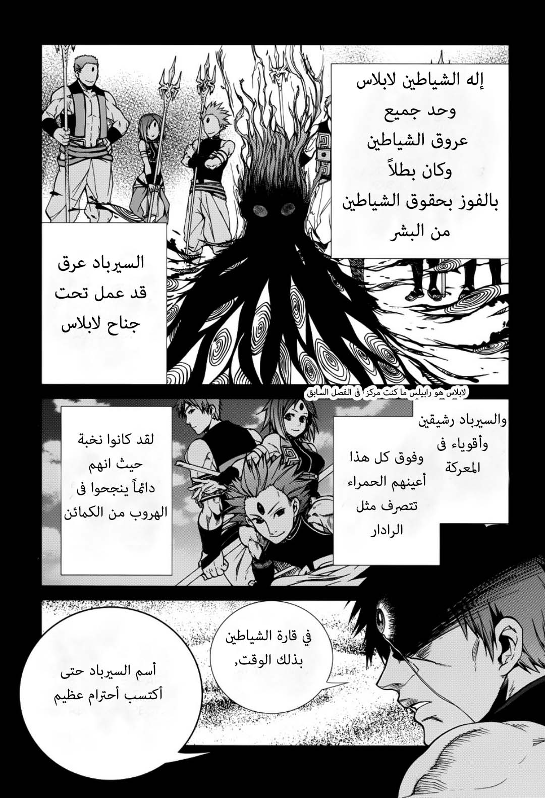 Mushoku Tensei - Isekai Ittara Honki Dasu: Chapter 19 - Page 17