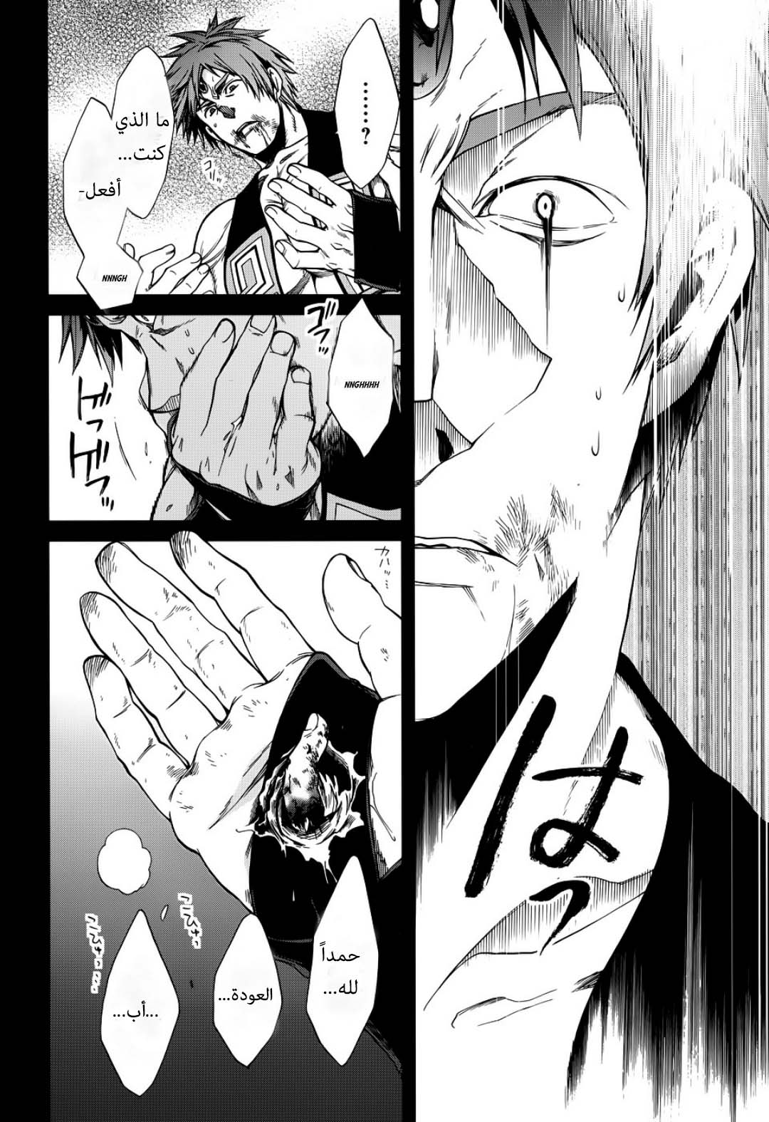 Mushoku Tensei - Isekai Ittara Honki Dasu: Chapter 19 - Page 23