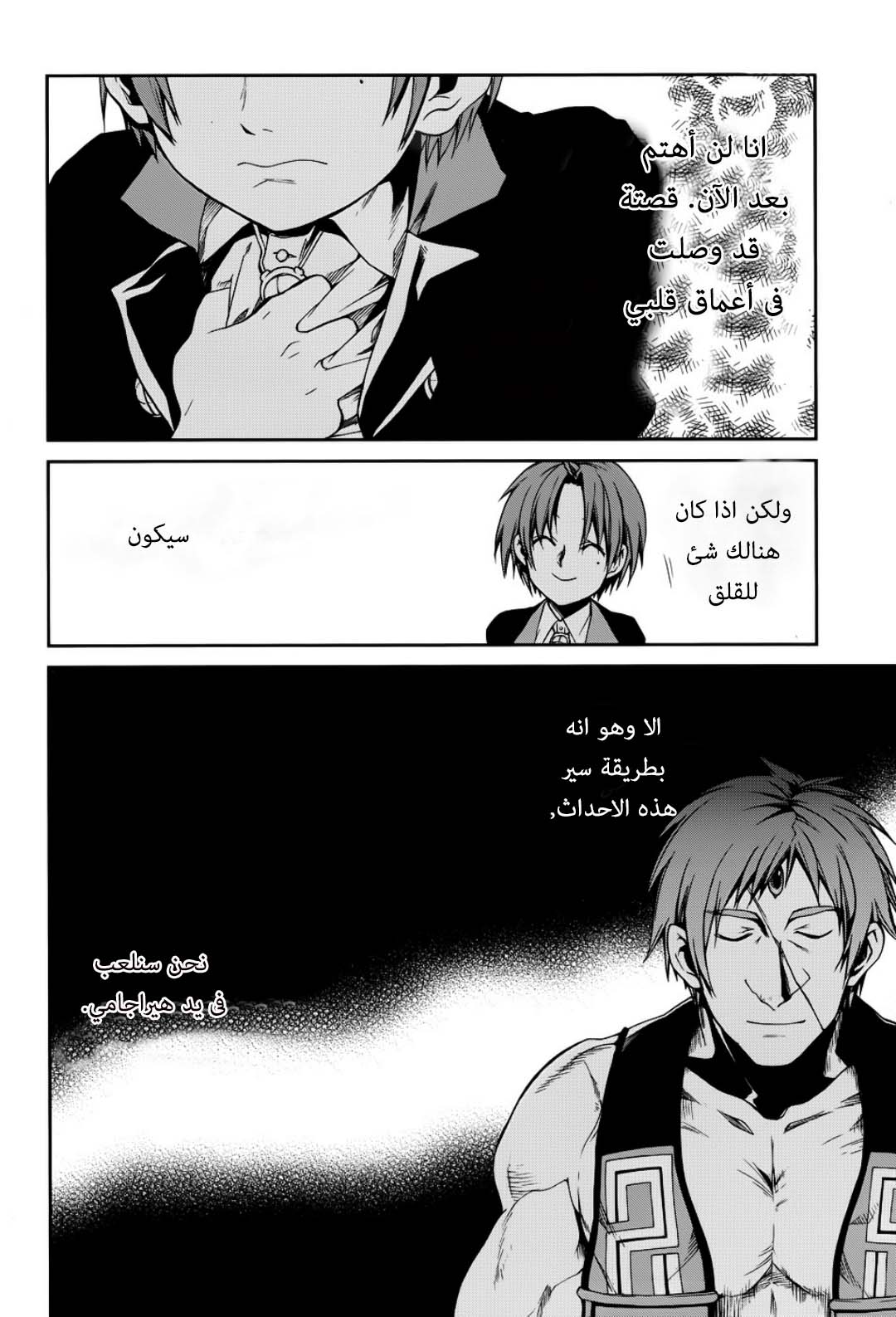 Mushoku Tensei - Isekai Ittara Honki Dasu: Chapter 19 - Page 31