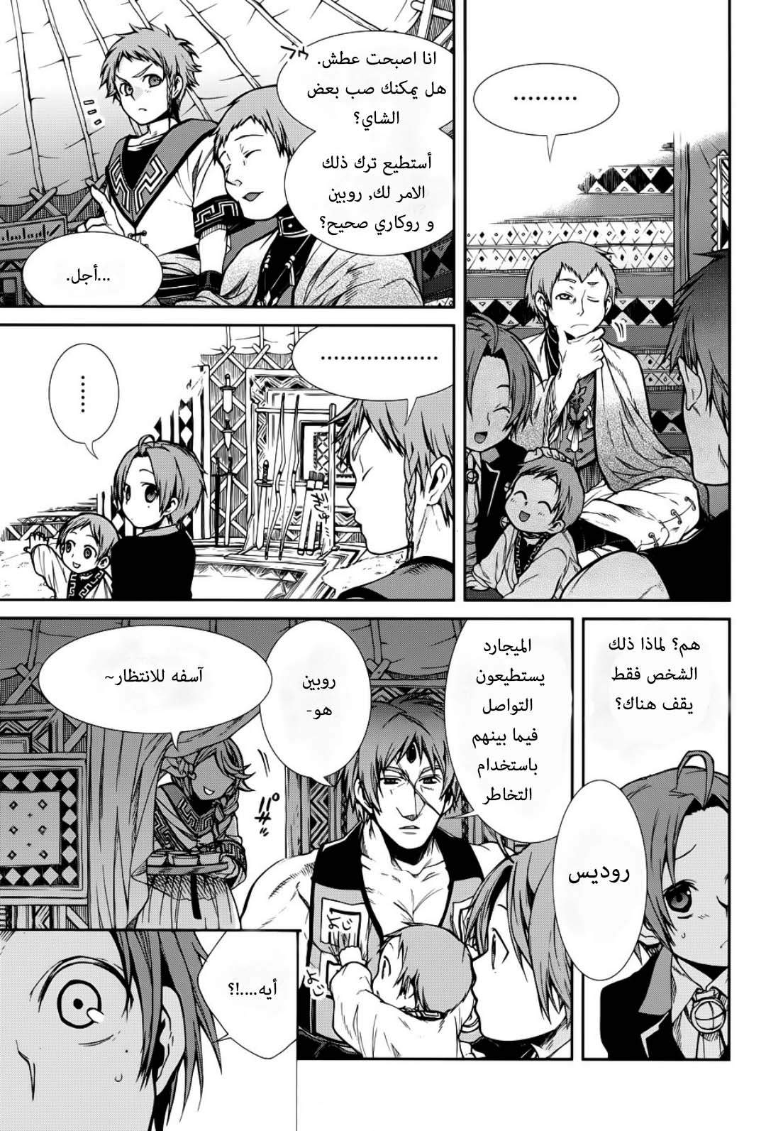 Mushoku Tensei - Isekai Ittara Honki Dasu: Chapter 19 - Page 32