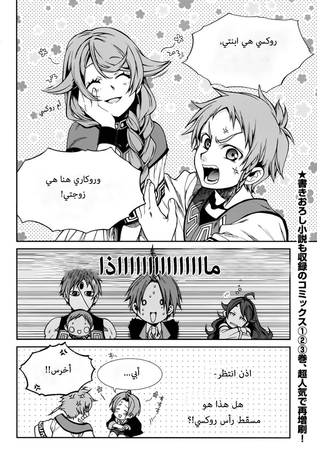 Mushoku Tensei - Isekai Ittara Honki Dasu: Chapter 19 - Page 35