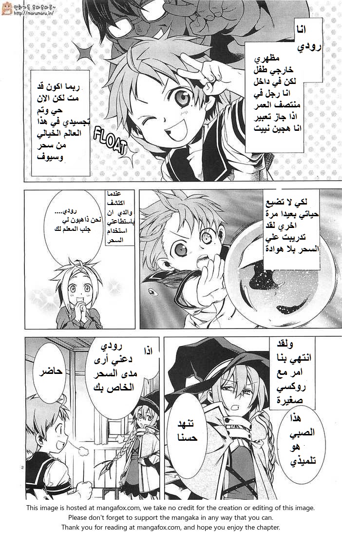 Mushoku Tensei - Isekai Ittara Honki Dasu: Chapter 2 - Page 2