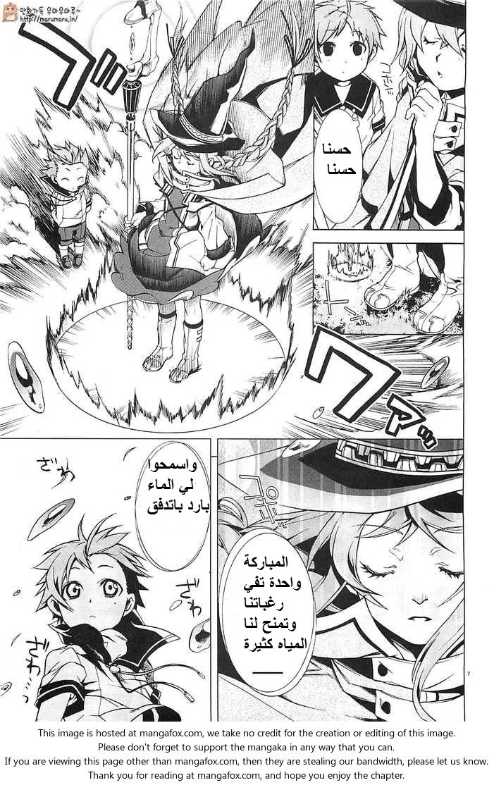 Mushoku Tensei - Isekai Ittara Honki Dasu: Chapter 2 - Page 7