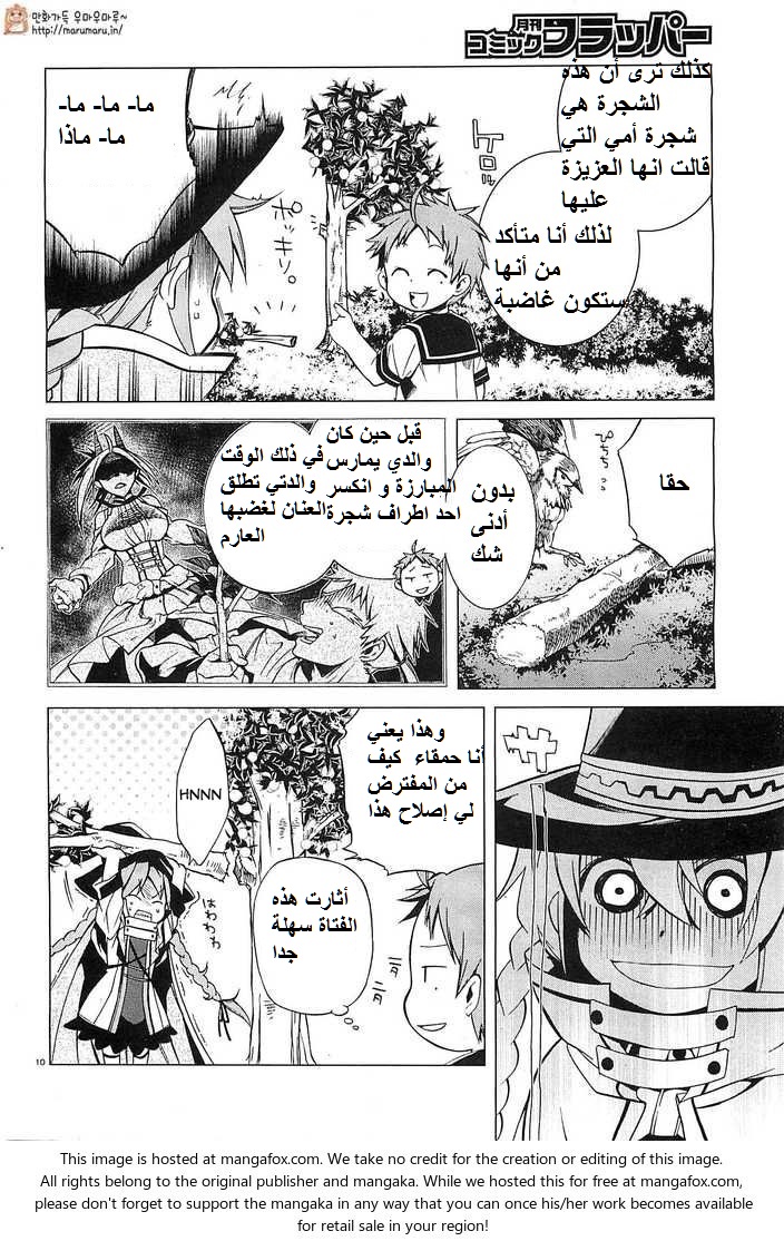 Mushoku Tensei - Isekai Ittara Honki Dasu: Chapter 2 - Page 10