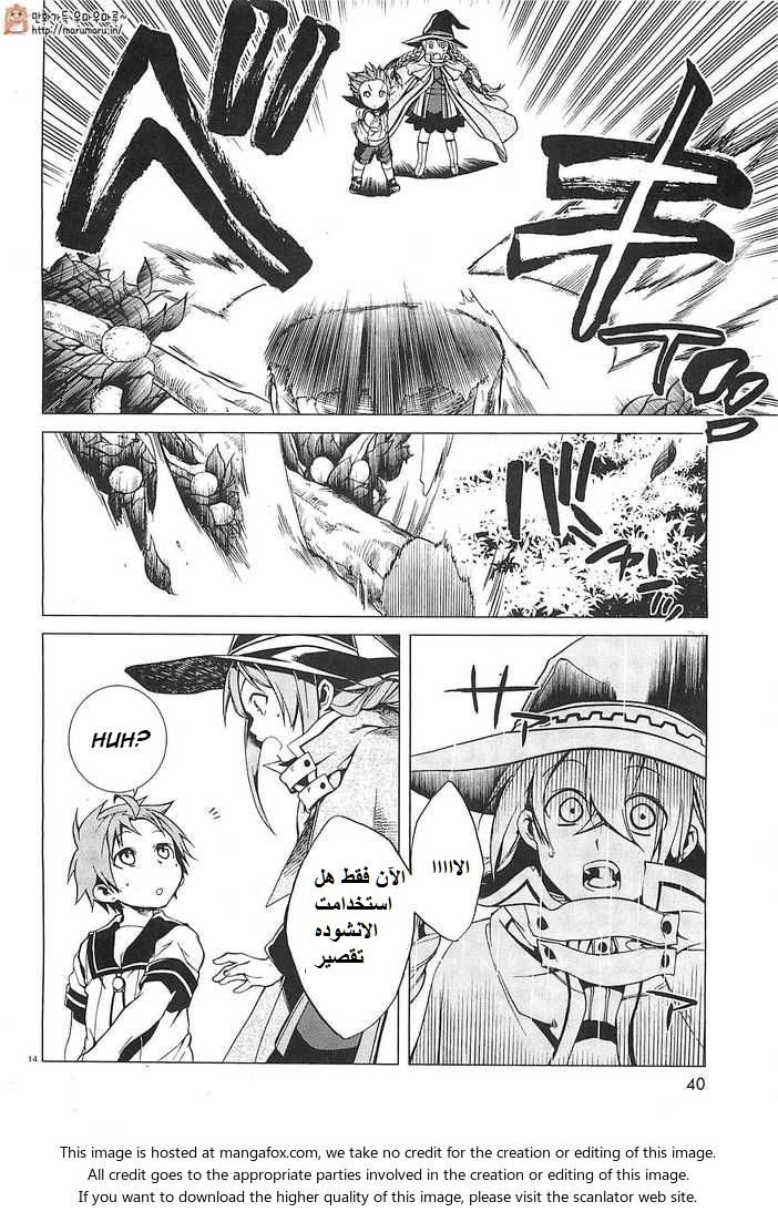 Mushoku Tensei - Isekai Ittara Honki Dasu: Chapter 2 - Page 14