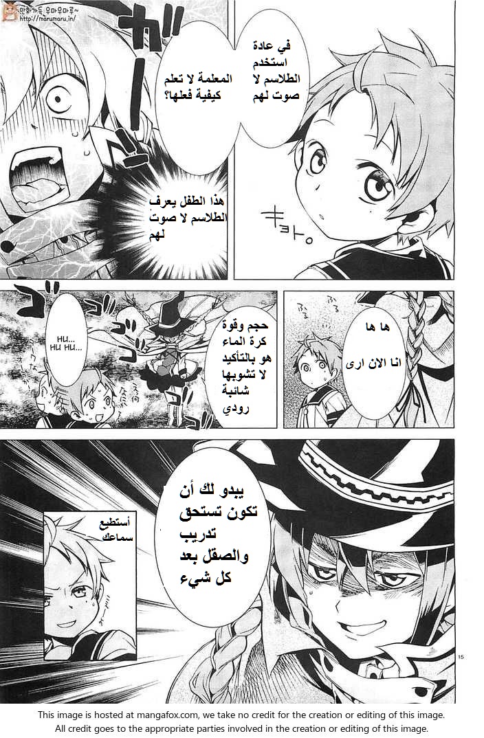 Mushoku Tensei - Isekai Ittara Honki Dasu: Chapter 2 - Page 15