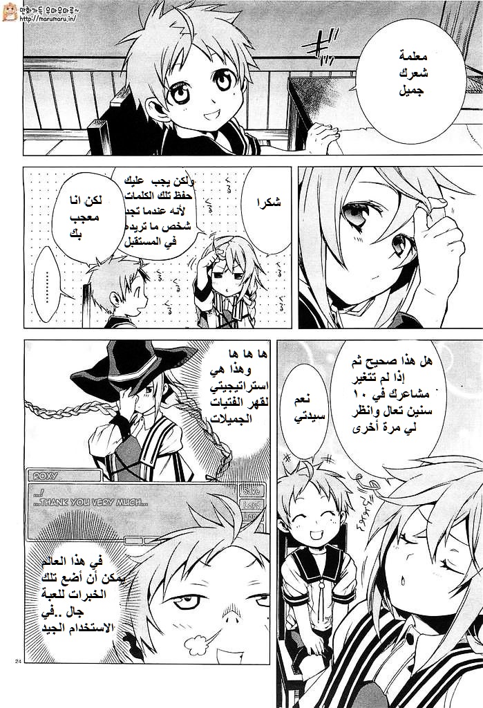 Mushoku Tensei - Isekai Ittara Honki Dasu: Chapter 2 - Page 24