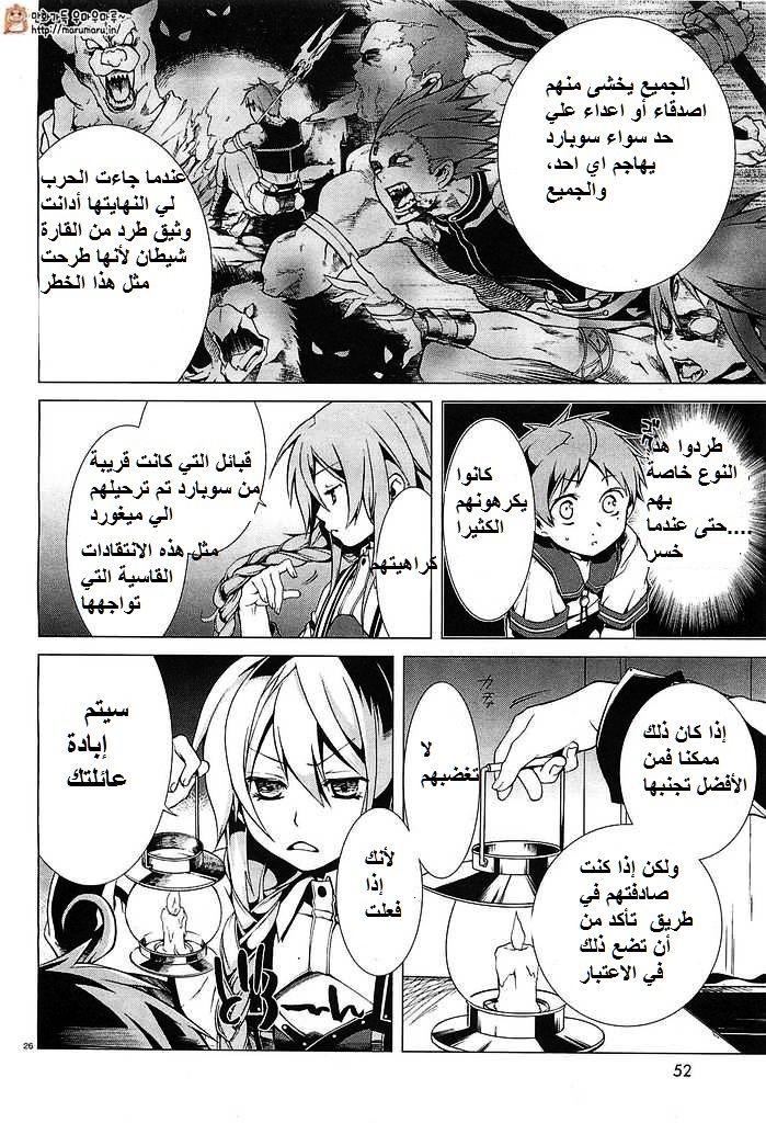 Mushoku Tensei - Isekai Ittara Honki Dasu: Chapter 2 - Page 26