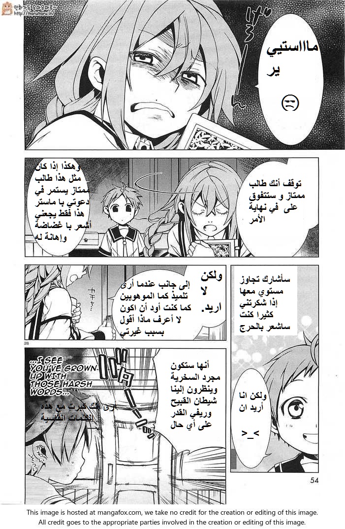 Mushoku Tensei - Isekai Ittara Honki Dasu: Chapter 2 - Page 28