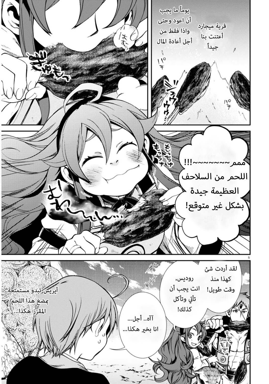 Mushoku Tensei - Isekai Ittara Honki Dasu: Chapter 20 - Page 5