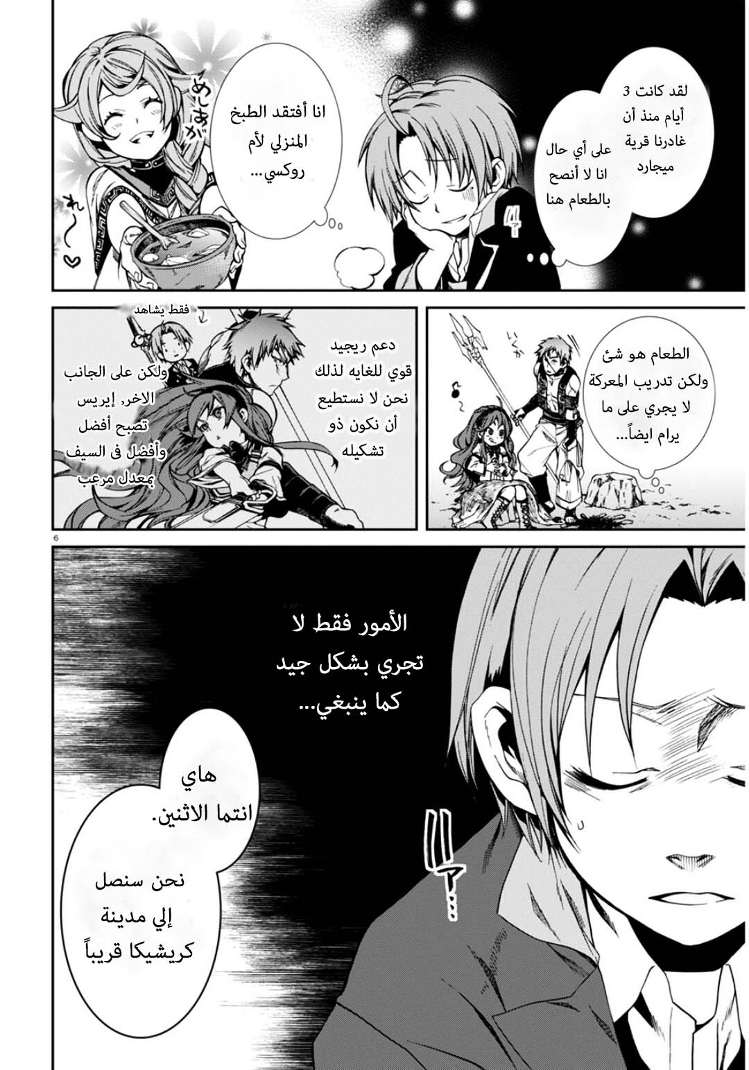 Mushoku Tensei - Isekai Ittara Honki Dasu: Chapter 20 - Page 6