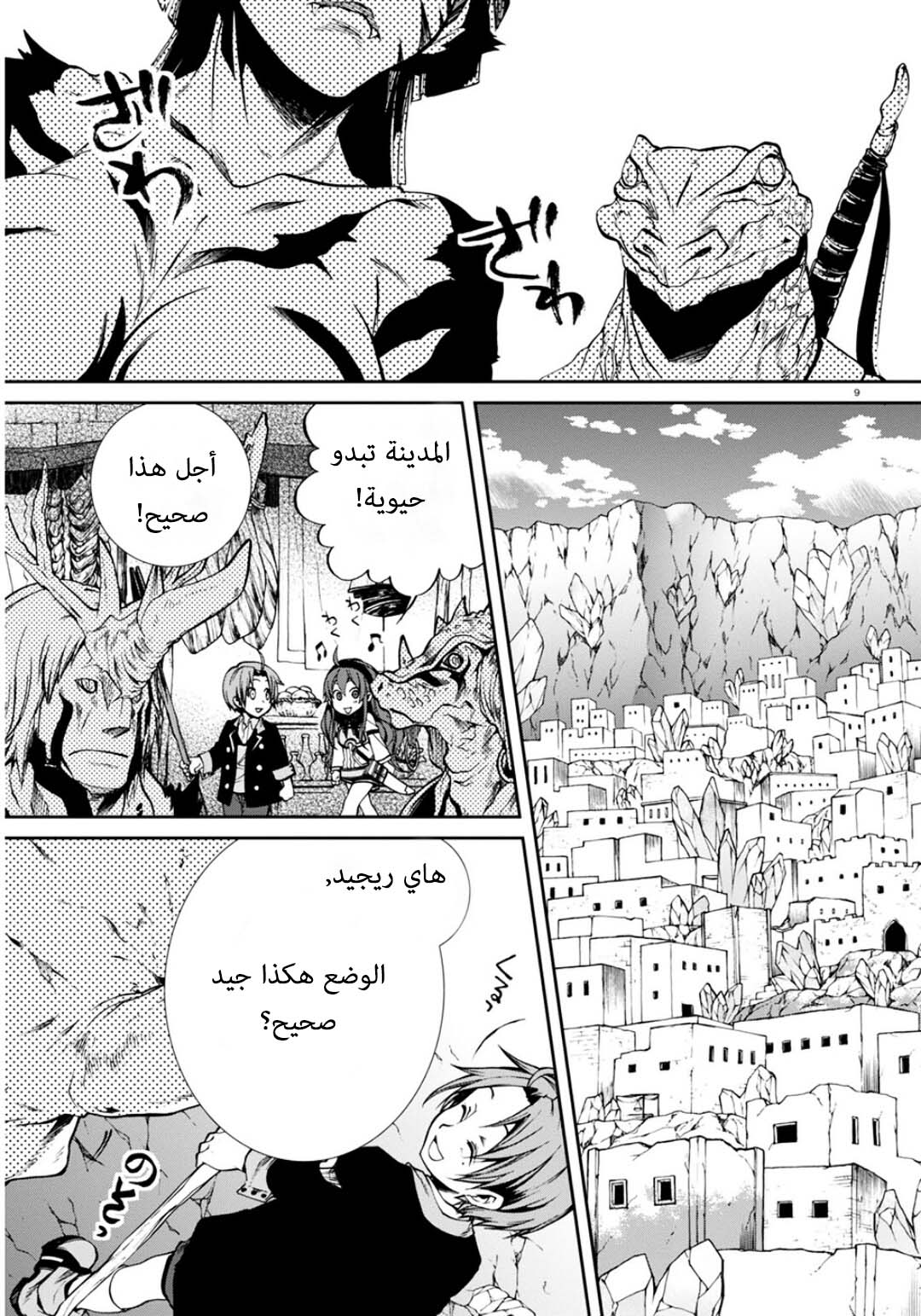 Mushoku Tensei - Isekai Ittara Honki Dasu: Chapter 20 - Page 9