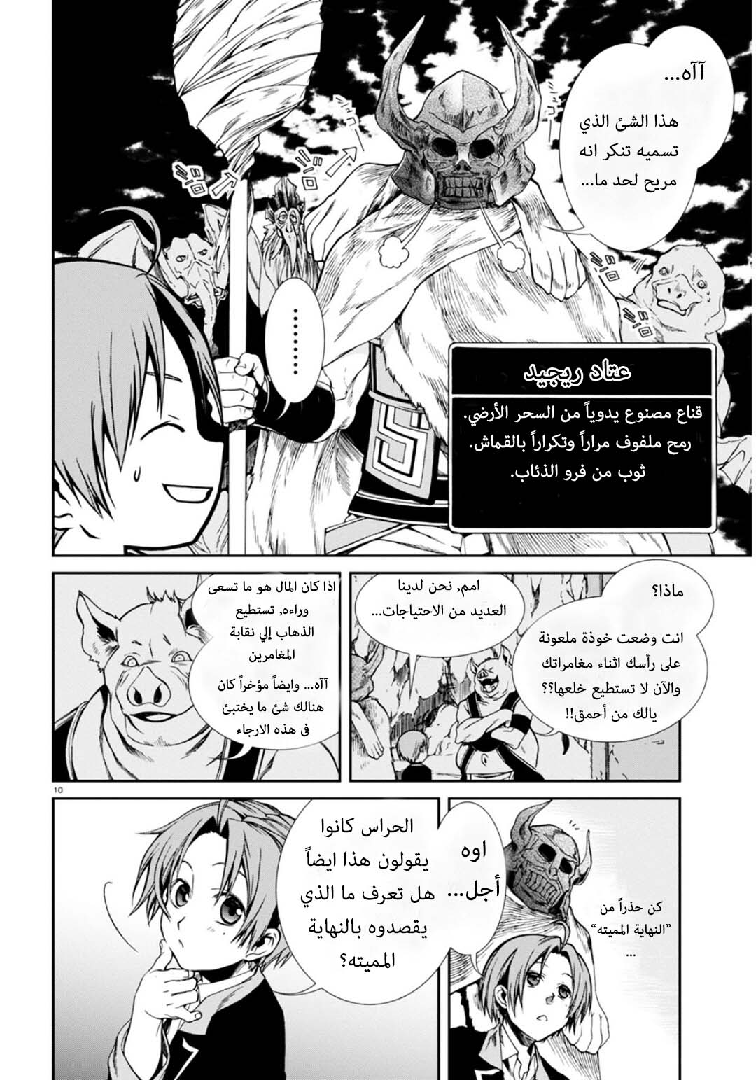 Mushoku Tensei - Isekai Ittara Honki Dasu: Chapter 20 - Page 10