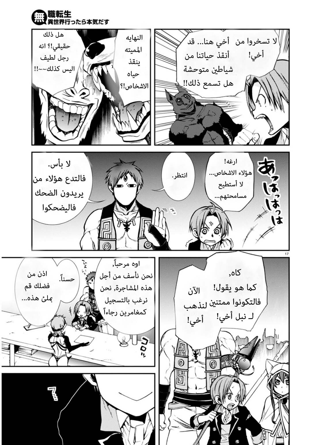 Mushoku Tensei - Isekai Ittara Honki Dasu: Chapter 20 - Page 16