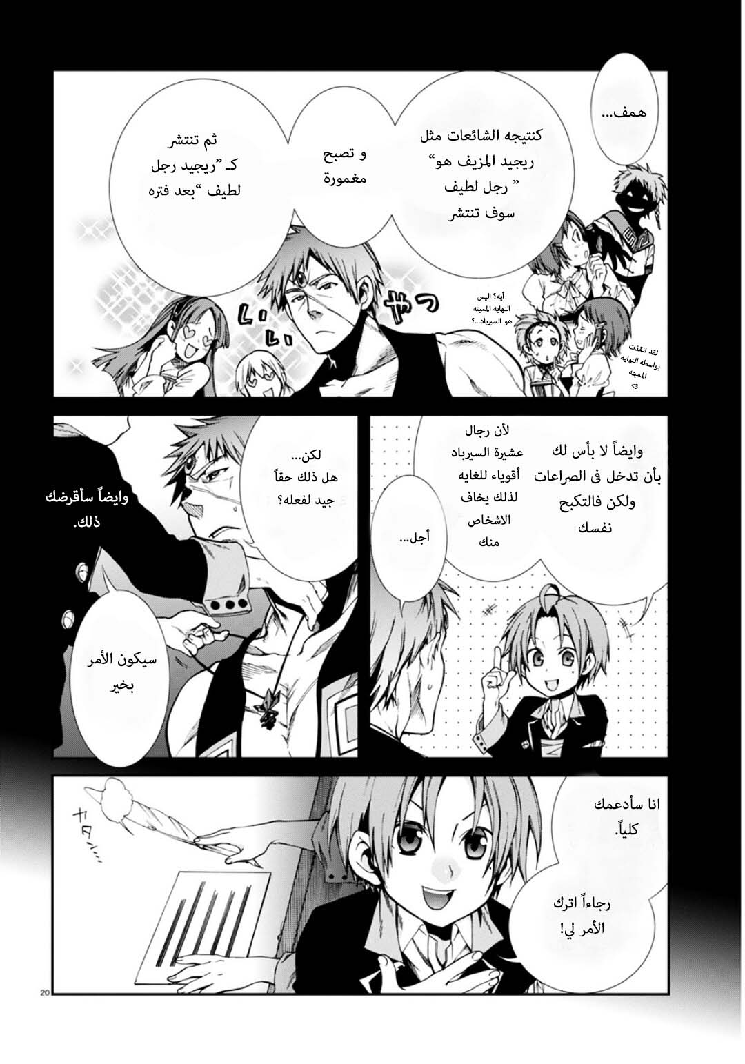 Mushoku Tensei - Isekai Ittara Honki Dasu: Chapter 20 - Page 19