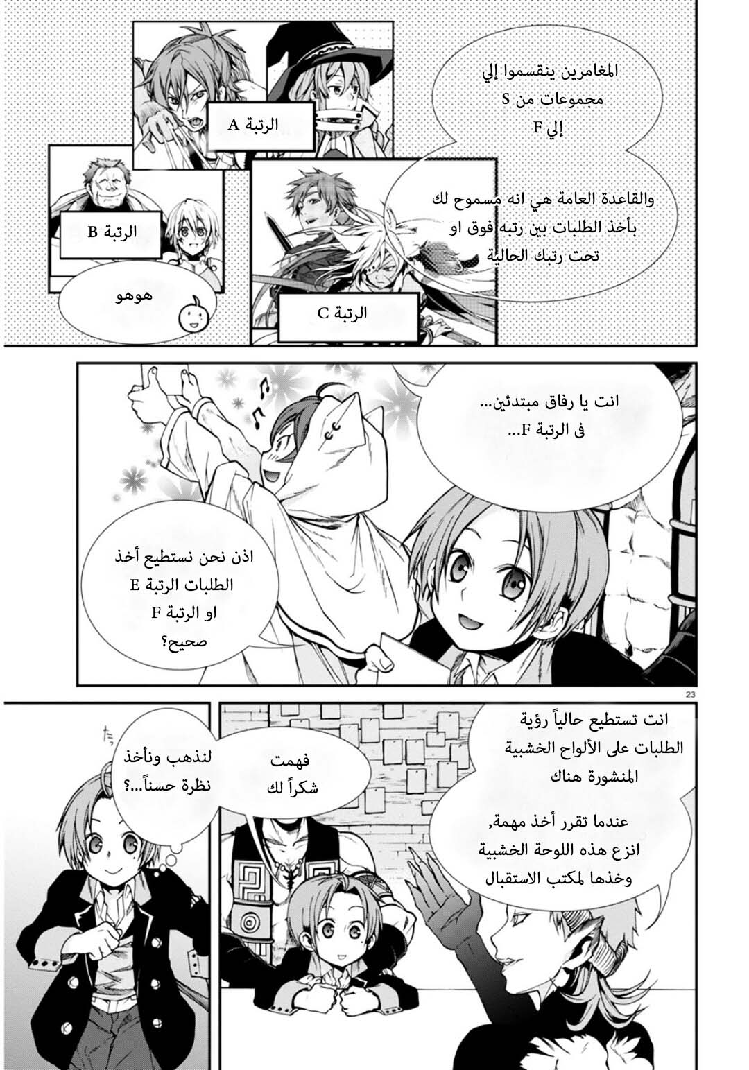 Mushoku Tensei - Isekai Ittara Honki Dasu: Chapter 20 - Page 22