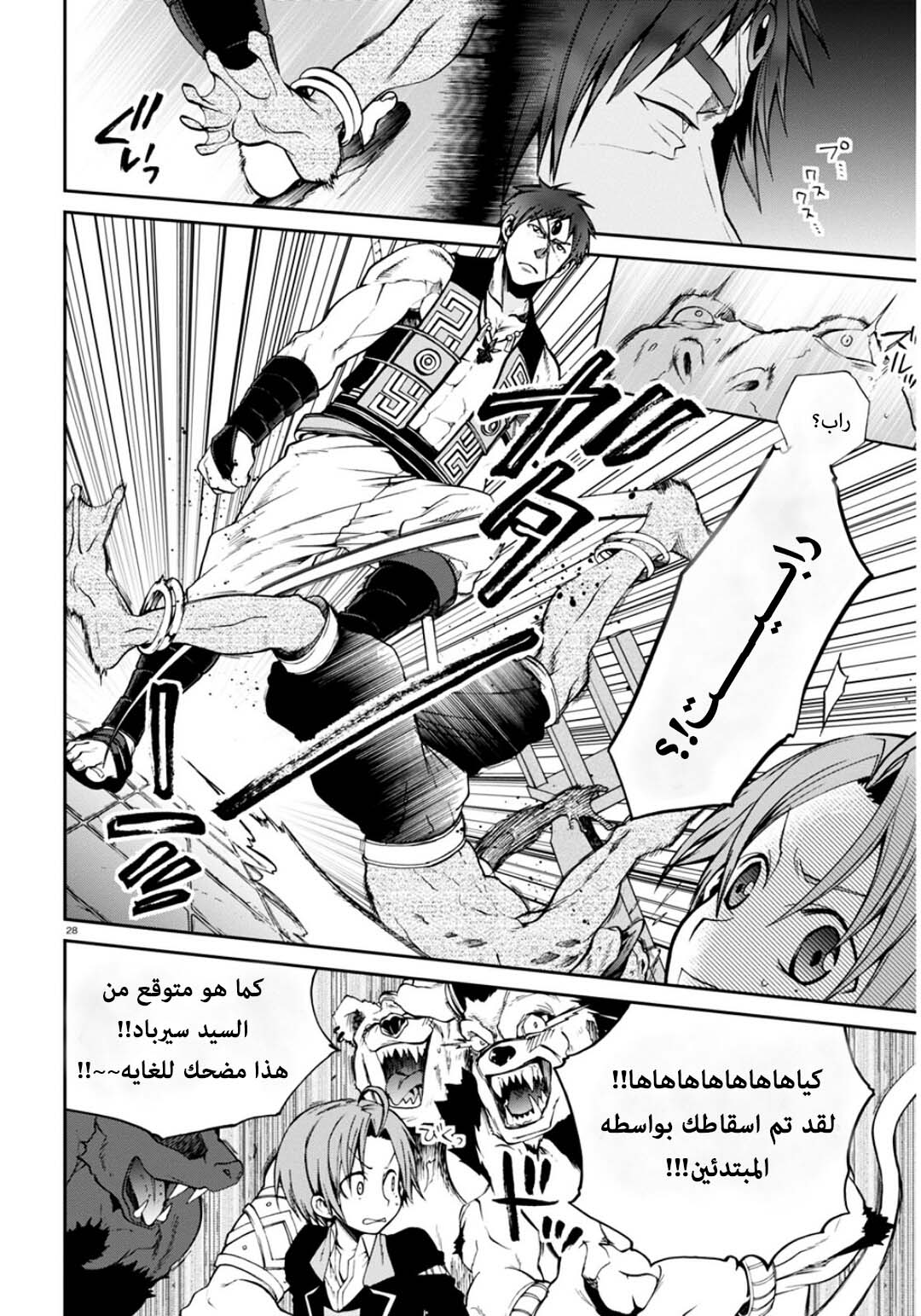 Mushoku Tensei - Isekai Ittara Honki Dasu: Chapter 20 - Page 27