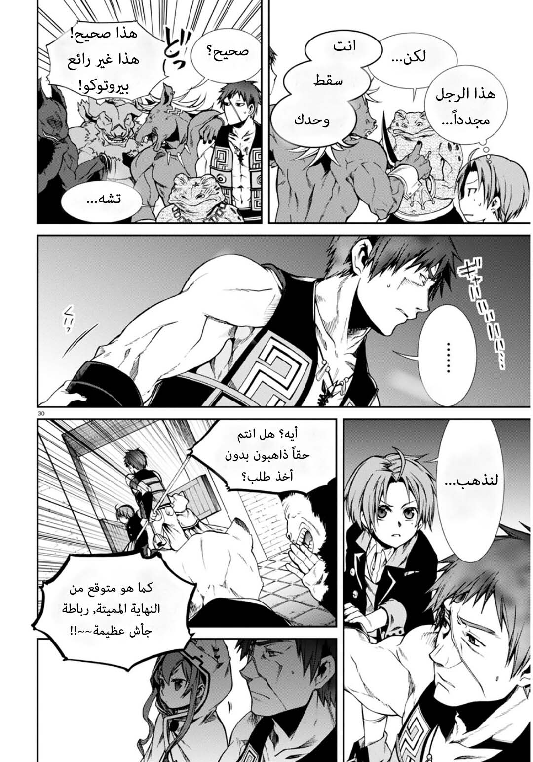 Mushoku Tensei - Isekai Ittara Honki Dasu: Chapter 20 - Page 29