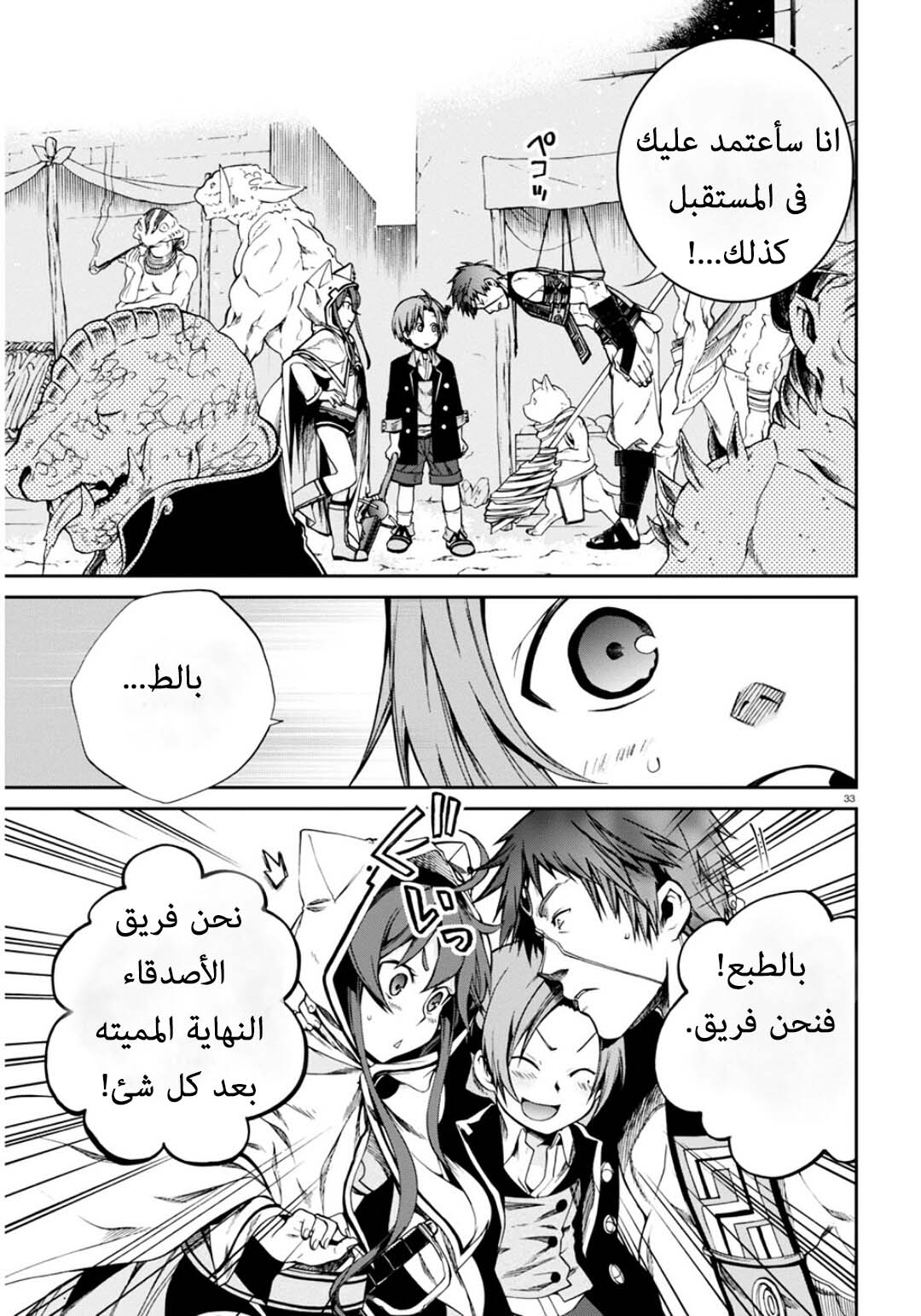 Mushoku Tensei - Isekai Ittara Honki Dasu: Chapter 20 - Page 32