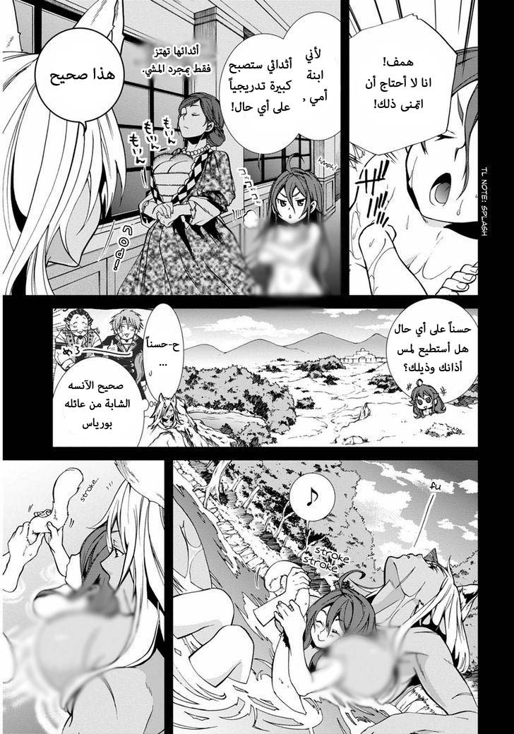 Mushoku Tensei - Isekai Ittara Honki Dasu: Chapter 21 - Page 3