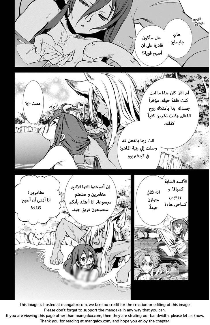 Mushoku Tensei - Isekai Ittara Honki Dasu: Chapter 21 - Page 4