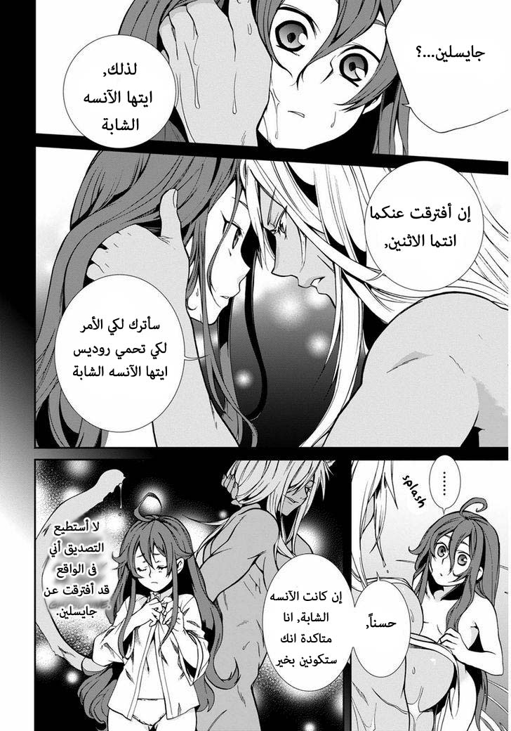 Mushoku Tensei - Isekai Ittara Honki Dasu: Chapter 21 - Page 6