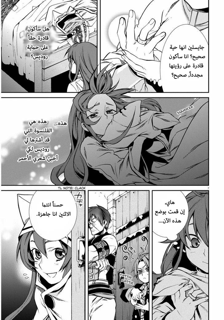 Mushoku Tensei - Isekai Ittara Honki Dasu: Chapter 21 - Page 7