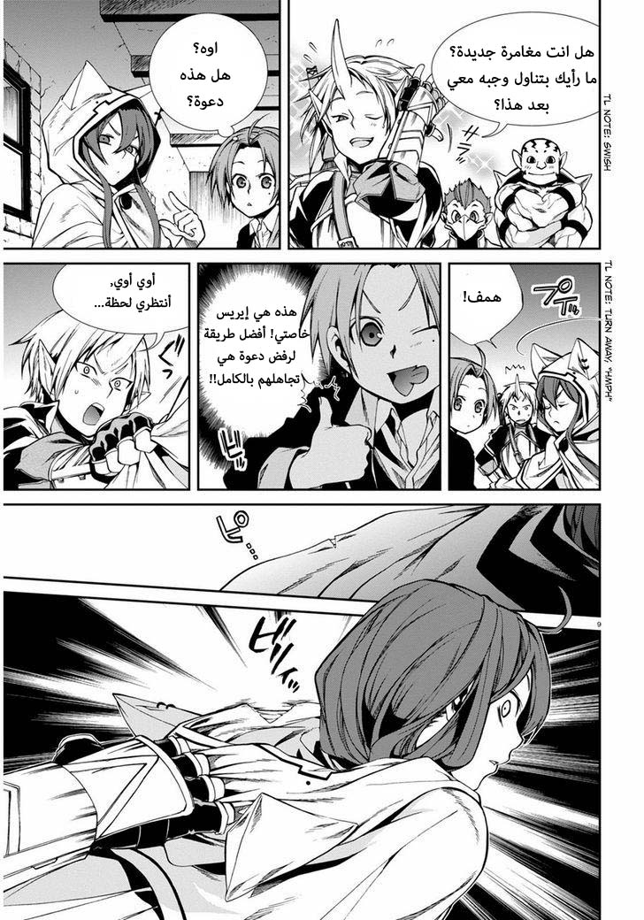 Mushoku Tensei - Isekai Ittara Honki Dasu: Chapter 21 - Page 9