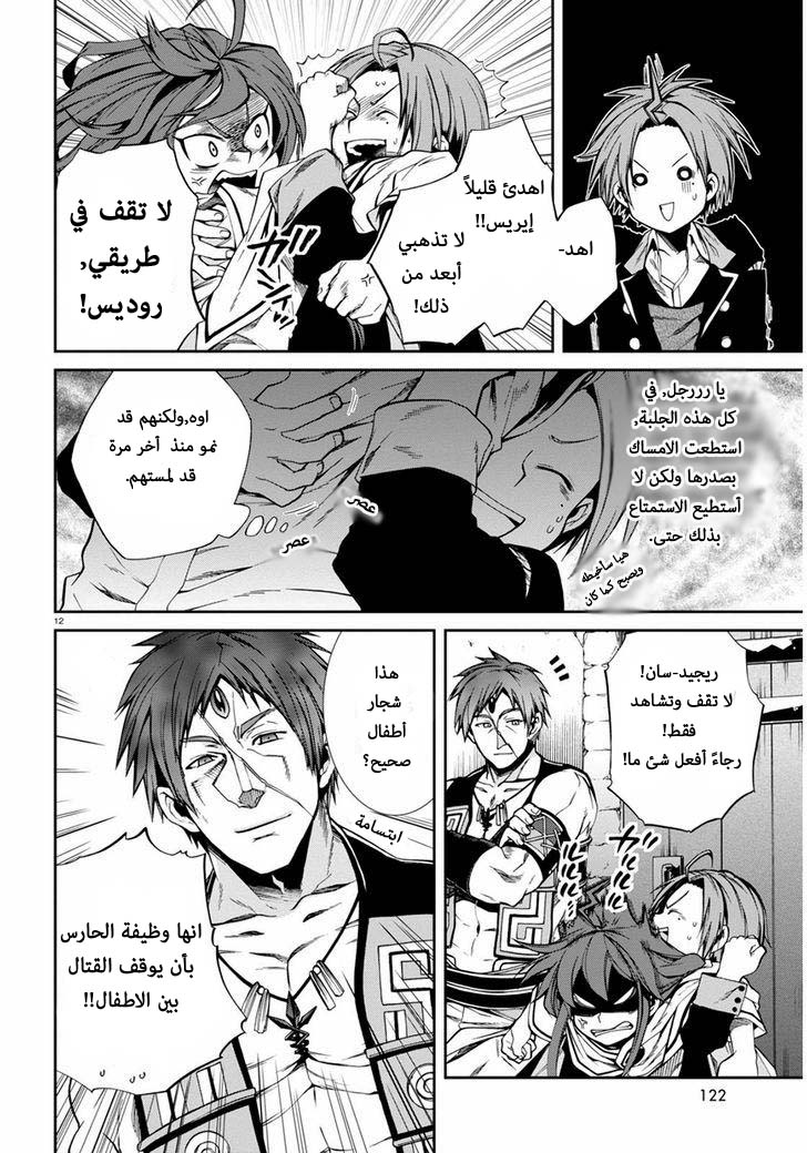 Mushoku Tensei - Isekai Ittara Honki Dasu: Chapter 21 - Page 12