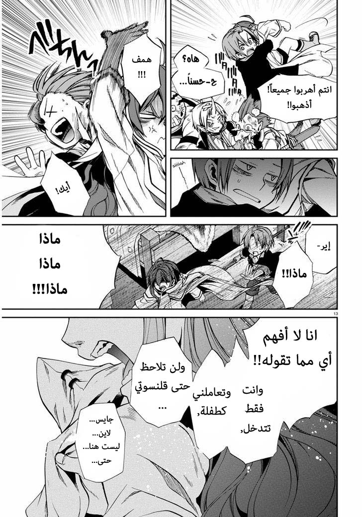 Mushoku Tensei - Isekai Ittara Honki Dasu: Chapter 21 - Page 13