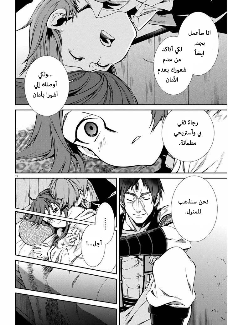 Mushoku Tensei - Isekai Ittara Honki Dasu: Chapter 21 - Page 16