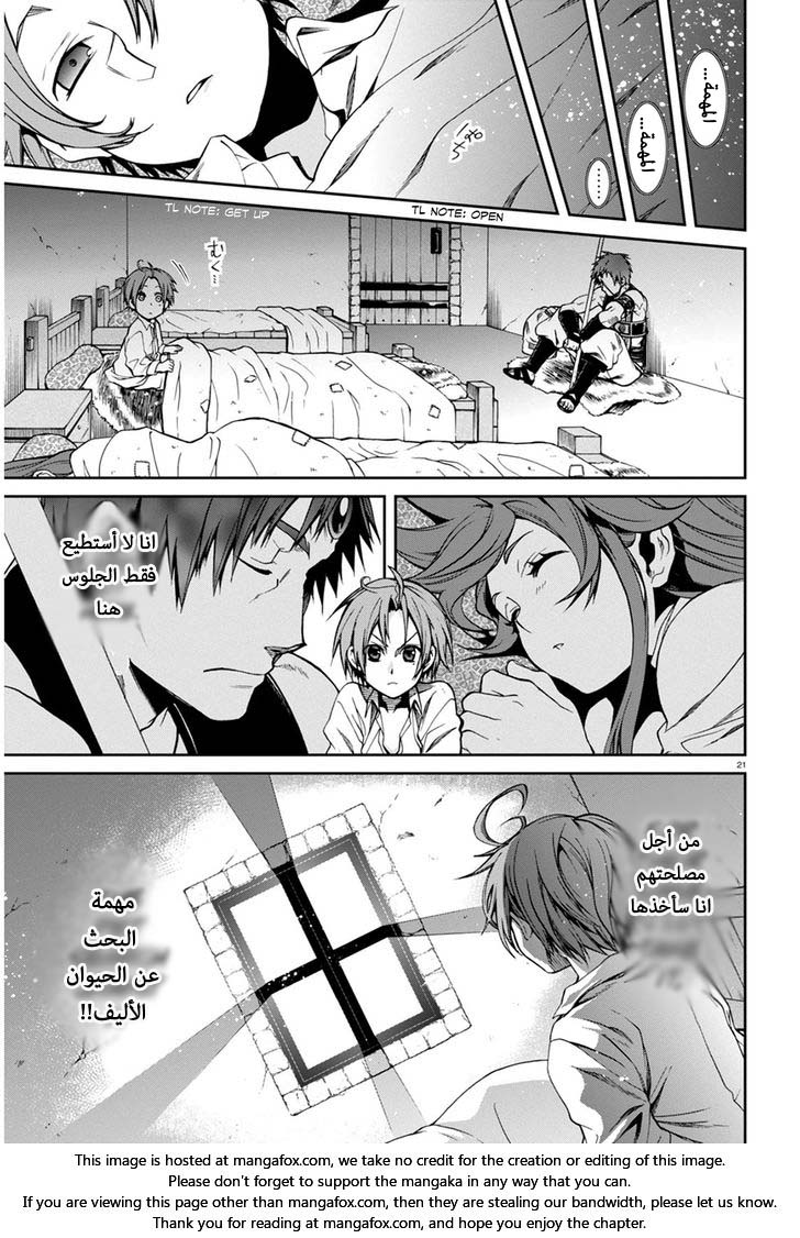 Mushoku Tensei - Isekai Ittara Honki Dasu: Chapter 21 - Page 21