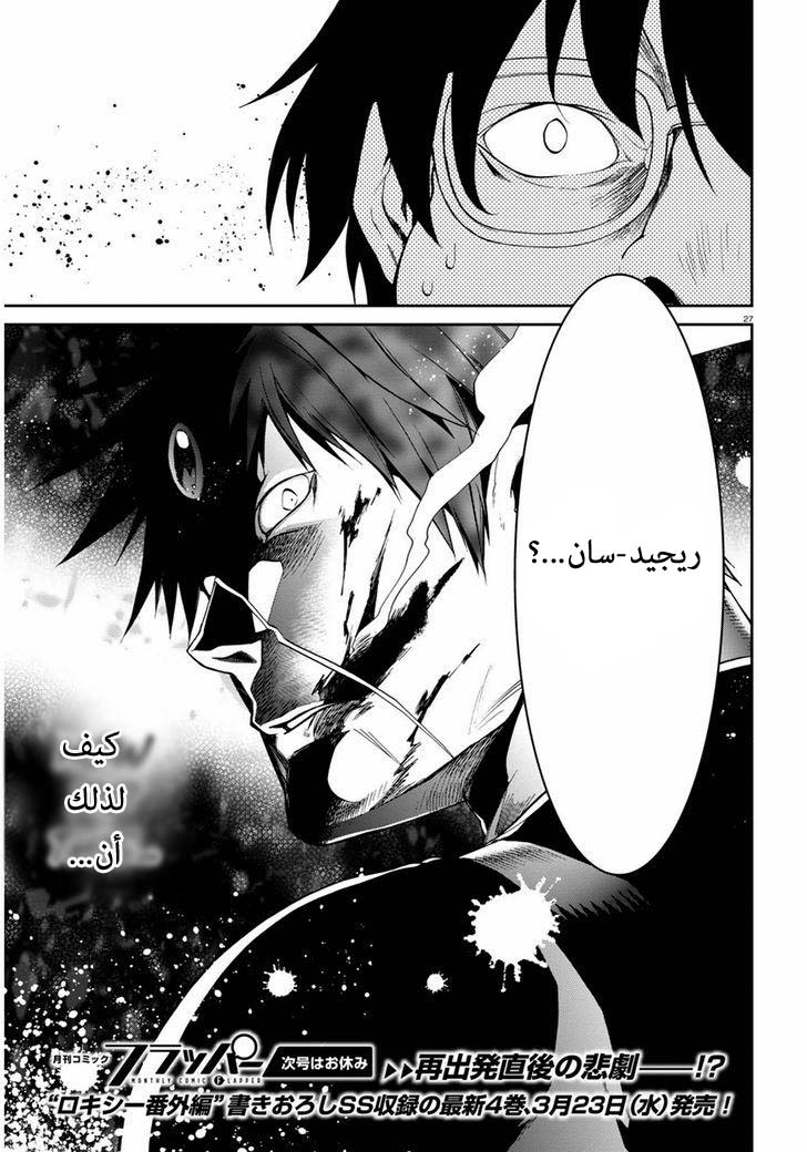 Mushoku Tensei - Isekai Ittara Honki Dasu: Chapter 21 - Page 25