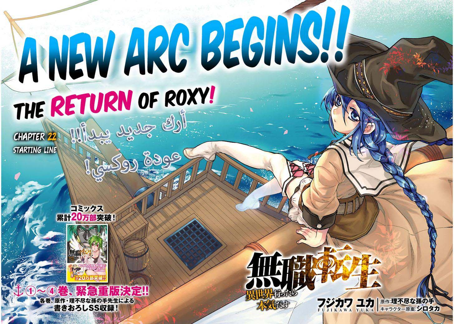 Mushoku Tensei - Isekai Ittara Honki Dasu: Chapter 22 - Page 2