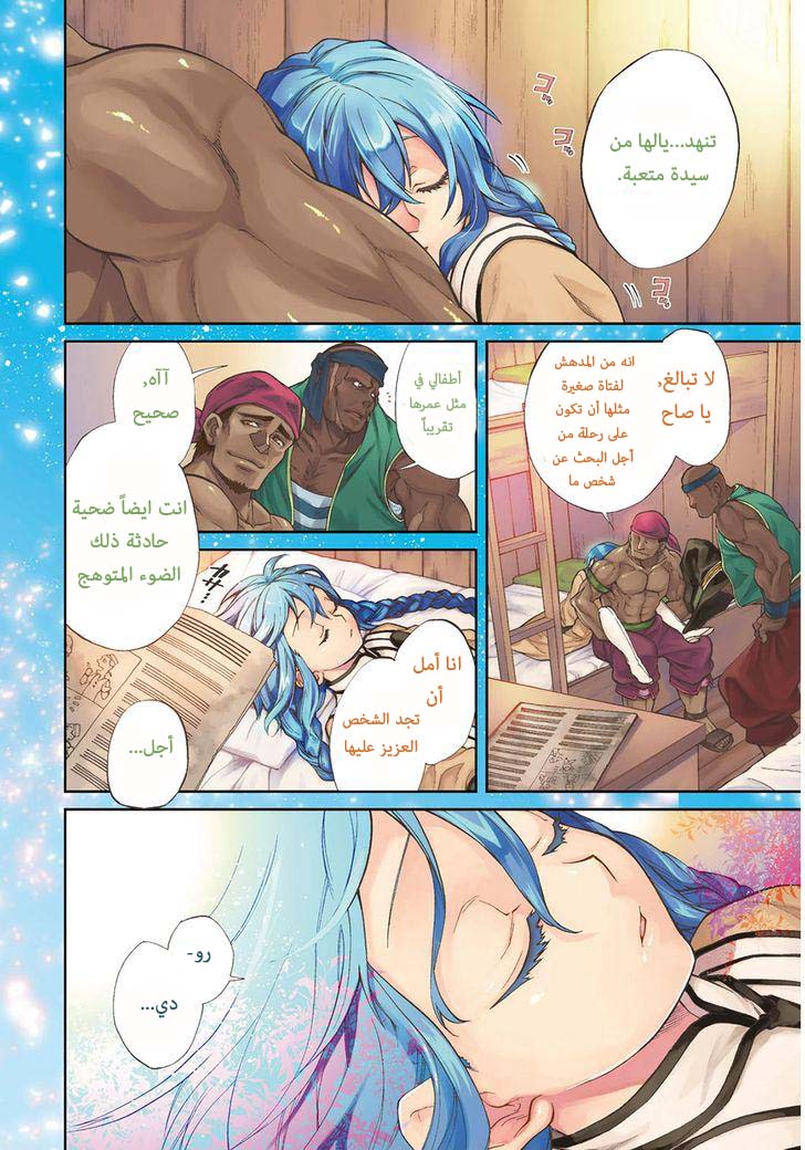 Mushoku Tensei - Isekai Ittara Honki Dasu: Chapter 22 - Page 3