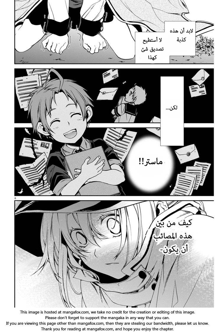 Mushoku Tensei - Isekai Ittara Honki Dasu: Chapter 22 - Page 8