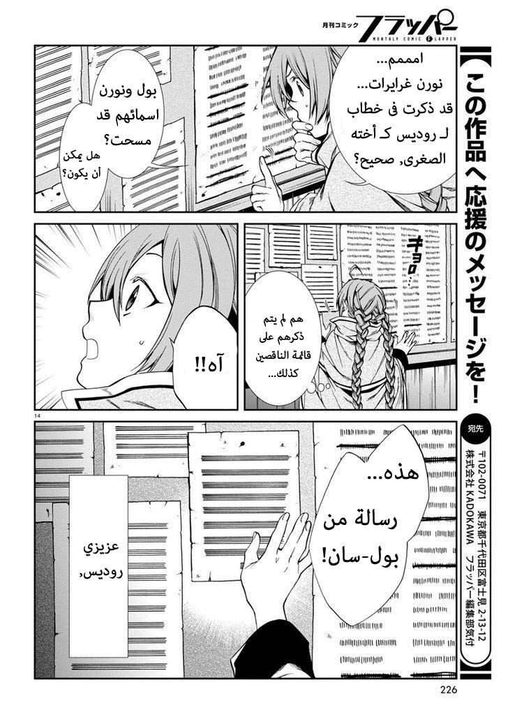 Mushoku Tensei - Isekai Ittara Honki Dasu: Chapter 22 - Page 16