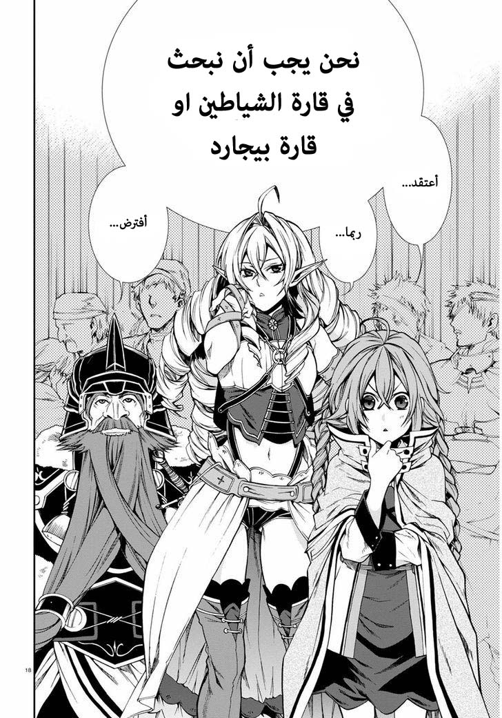 Mushoku Tensei - Isekai Ittara Honki Dasu: Chapter 22 - Page 20