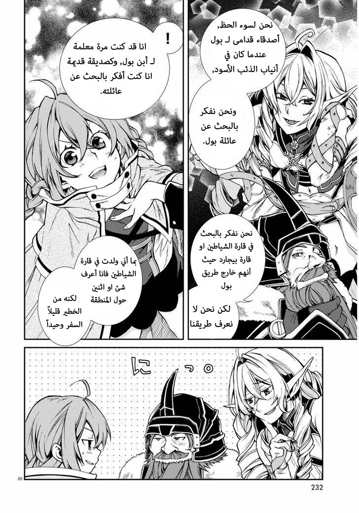 Mushoku Tensei - Isekai Ittara Honki Dasu: Chapter 22 - Page 22